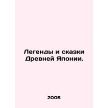 Legends and Tales of Ancient Japan. In Russian /Legendy i skazki Drevney Yapon