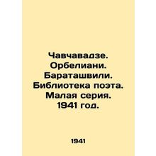 Chavchavadze. Orbeliani. Baratashvili. Library of the poet. Small series. 1941.