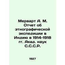 Merwart A. M. Report on an ethnographic expedition to India in 1914-1918/Mervar