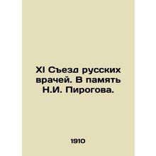 XI Congress of Russian Doctors. In Memory of N.I. Pirogov. In Russian /XI Sezd