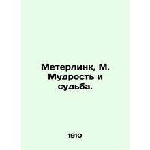 Meterlink, M. Wisdom and Destiny. In Russian /Meterlink, M. Mudrost i sudba.