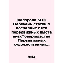 Fedorova M.F. List of articles about the last five travelling exhibitions of th