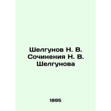 N. V. Shelgunov compositions by N. V. Shelgunov In Russian /Shelgunov N. V. Soc