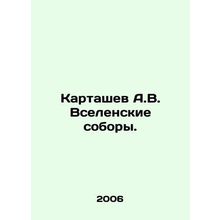 A.V. Kartashev Ecumenical Councils. In Russian /Kartashev A.V. Vselenskie sobor