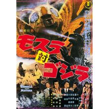 Mothra vs Godzilla Poster Canvas Movie Film Print A0 A1 A2 A3 A4 A5 A6 Art Wall