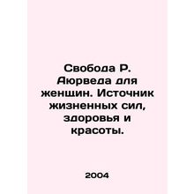 R. Ayurvedas Freedom for Women: A Source of Life, Health, and Beauty. In Russia