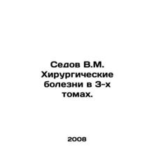 Sedov V.M. Surgical Diseases in 3 Volumes. In Russian /Sedov V.M. Khirurgiches