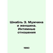 Schnabl Z. Man and Woman. Intimacy In Russian /Shnabl Z. Muzhchina i zhenshchin