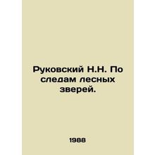 Rukovsky N.N. In the Traces of Forest Animals. In Russian /Rukovskiy N.N. Po s