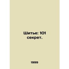 Sewing: 101 Secrets. In Russian /Shite: 101 sekret.