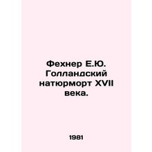 Fechner E.J. Dutch still life of the seventeenth century. In Russian /Fekhner