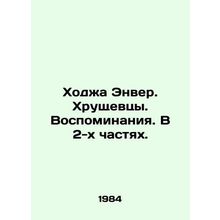Khoja Enver. Khrushchev. Memories. In 2 Parts. In Russian /Khodzha Enver. Khru
