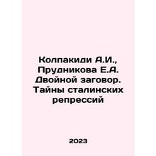 Kolpakidi A.I., Prudnikova E.A. The Double Plot. The Secrets of Stalins Repres