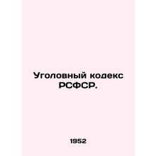 The Criminal Code of the RSFSR. In Russian /Ugolovnyy kodeks RSFSR.