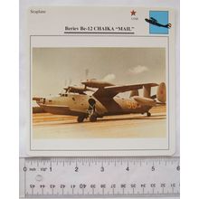 Beriev Be 12 Chaika Mail - USSR - Seaplane - Collectors Club Card