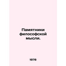 Monuments to Philosophy. In Russian (ask us if in doubt)/Pamyatniki filosofskoy