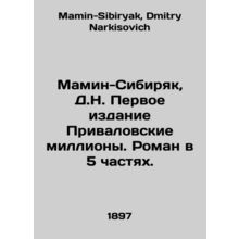 Mamin-Sibiryak, D.N. First Edition of Privalovskie Millions. Novel in 5 Parts.