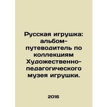 Russian Toy: An Album-Guide to the Collections of the Toy Museum of Art and Ed