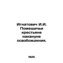 Ignatovich I. I. Pomeshchichy peasants on the eve of liberation. In Russian /Ig