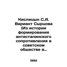 Sergey Kislitsyns variant of Syrtsov (From the history of the formation of the