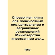 Reference Book for Officials of Central and Foreign Institutions of the Ministr