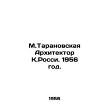 M.Taranovskaya Architect K.Russian 1956./M.Taranovskaya Arkhitektor K.Rossi. 19
