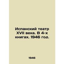 Spanish theatre of the seventeenth century. In 4 books. 1946./Ispanskiy teatr X