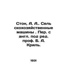 Moan, A. A. Agricultural Machines. Translated from English by Prof. B. A. Kril.
