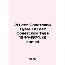 20 Years of Soviet Tuva. 30 Years of Soviet Tuva 1944-1974. (2 books) In Russian