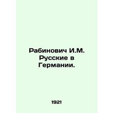Rabinovich I.M. Russians in Germany. In Russian (ask us if in doubt)/Rabinovich