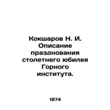 N. I. Koksharovs description of the celebration of the 100th anniversary of the