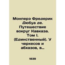 Montperet Frederic Dubois de. Journey around the Caucasus. Volume I (The Only On