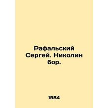Rafalsky Sergey. Nikolin bor. In Russian /Rafalskiy Sergey. Nikolin bor.