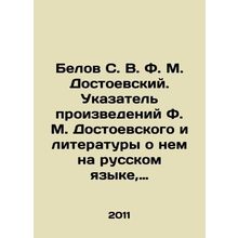 Belov S. V. F. M. Dostoyevsky. Index of works by F. M. Dostoyevsky and literat