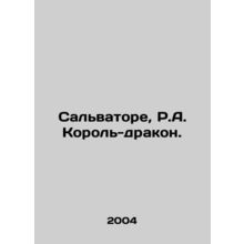Salvatore, R.A. The Dragon King. In Russian /Salvatore, R.A. Korol-drakon.