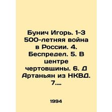 6. D Artanyan of the NKVD. 7. Party Gold. 8-9. Operation Thunderbolt. 10. The T