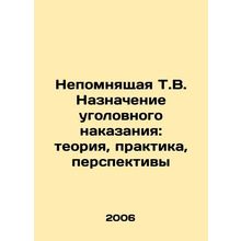 Remembering T.V. The imposition of criminal punishment: theory, practice, prosp