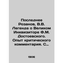 The Last Rozanov, V.V. The Legend of F.M. Dostoyevskys Great Inquirer. Experien