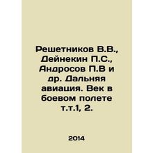 Reshetnikov V.V., Deinekin P.S., Androsov P.V and others. Long-range aviation