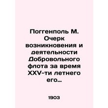 Poggenpol M. Essay on the emergence and activities of the Voluntary Fleet durin