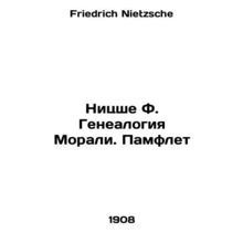 Nietzsche F. Moral Genealogy. Pamphlet In Russian /Nitsshe F. Genealogiya Moral