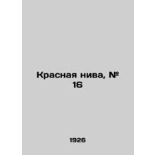 Red field, # 16 In Russian /Krasnaya niva, # 16