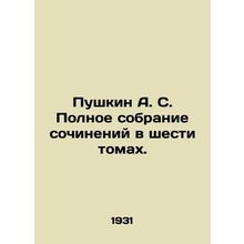 Pushkin A. S. Complete collection of essays in six volumes. In Russian /Pushkin