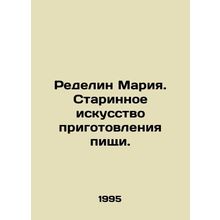 Redelyn Maria. The ancient art of cooking. In Russian /Redelin Mariya. Starinno