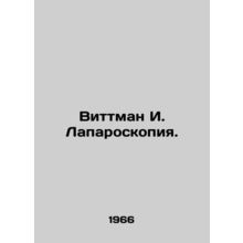 Wittman I. Laparoscopy. In Russian /Vittman I. Laparoskopiya.