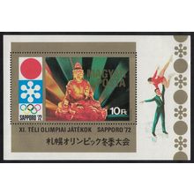 Hungary Figure Skating Winter Olympic Games Sapporo MS 1971 MNH SG#MS2645