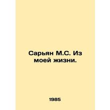 Saryan M.S. From My Life. In Russian (ask us if in doubt)/Sar'yan M.S. Iz moey z