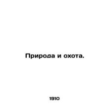 Nature and Hunting. In Russian (ask us if in doubt)/Priroda i okhota.