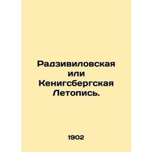 Radziwiowski or Kenigsberg Chronicle. In Russian (ask us if in doubt)/Radzivilo