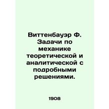 Wittenbauer F. Problems of theoretical and analytical mechanics with detailed s